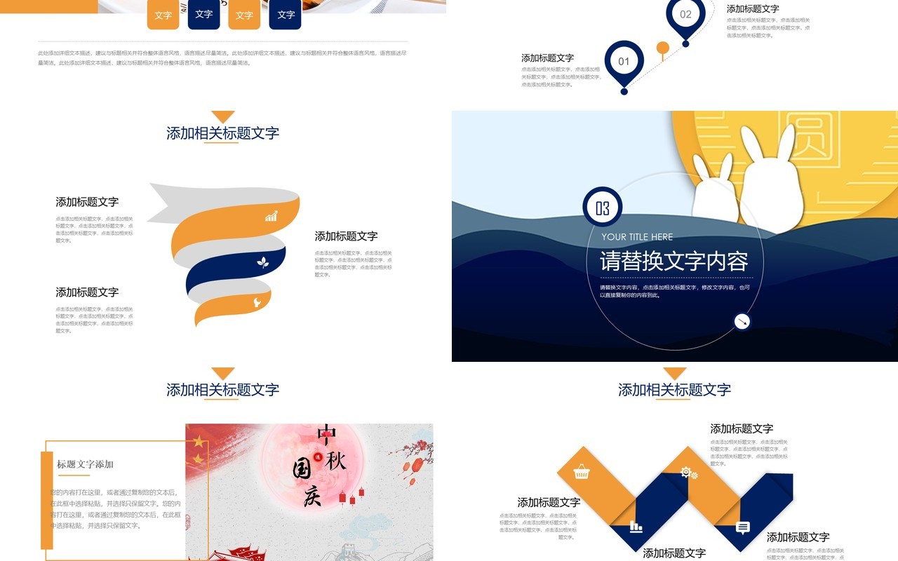 中秋节日团圆佳节活动PPT模板