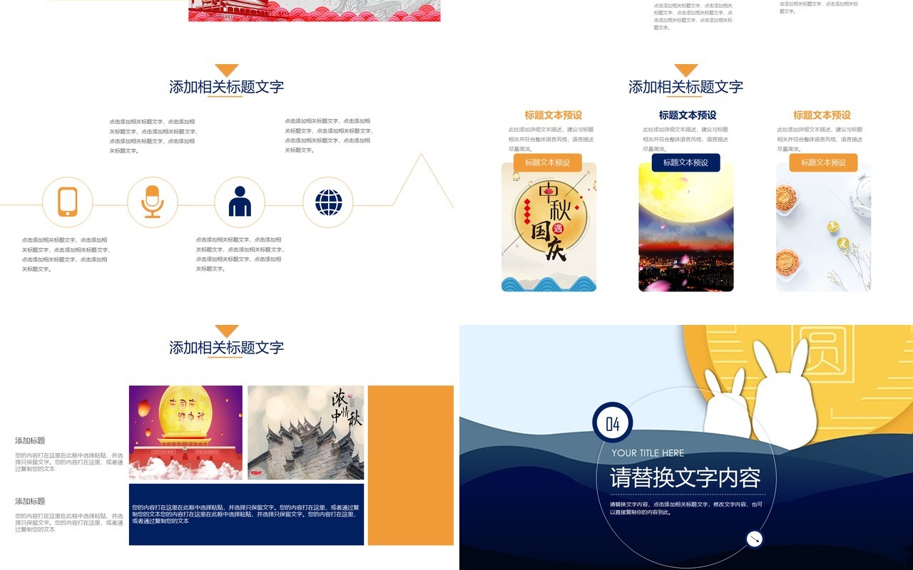 中秋节日团圆佳节活动PPT模板