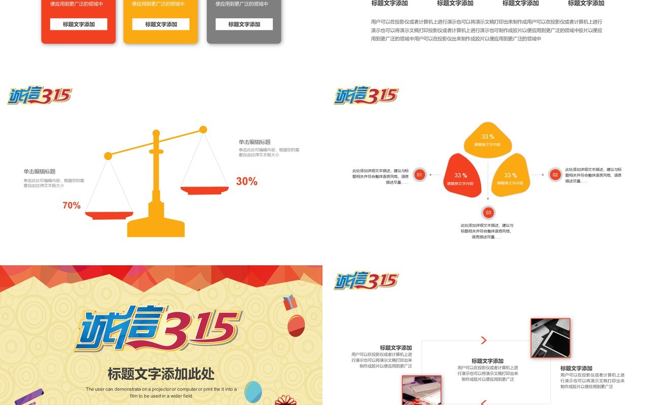 315消费者权益日PPT模板19