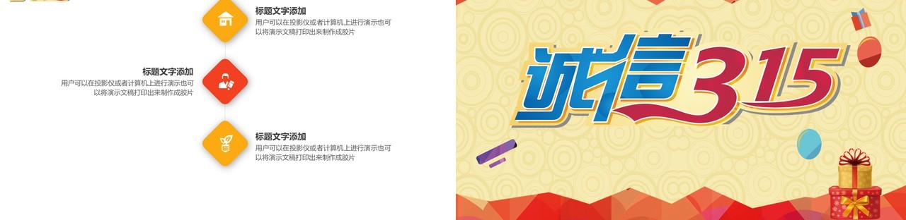 315消费者权益日PPT模板19