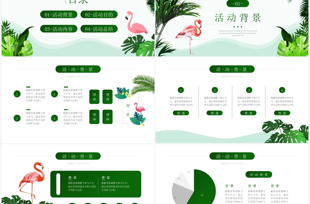 绿色清新植物夏季活动策划方案动态PPT模板