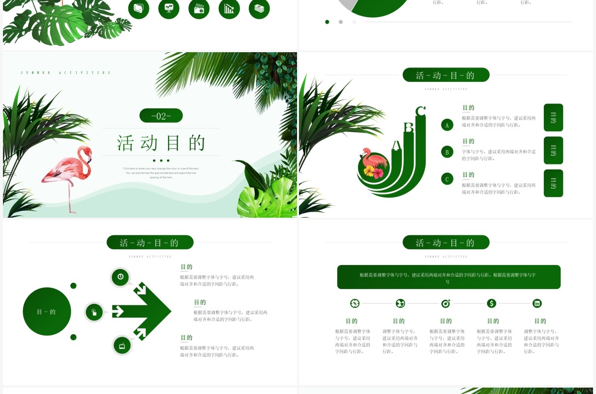 绿色清新植物夏季活动策划方案动态PPT模板