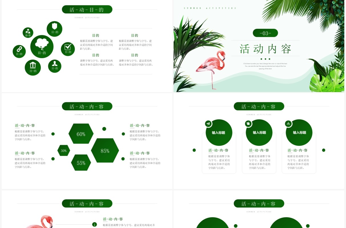 绿色清新植物夏季活动策划方案动态PPT模板