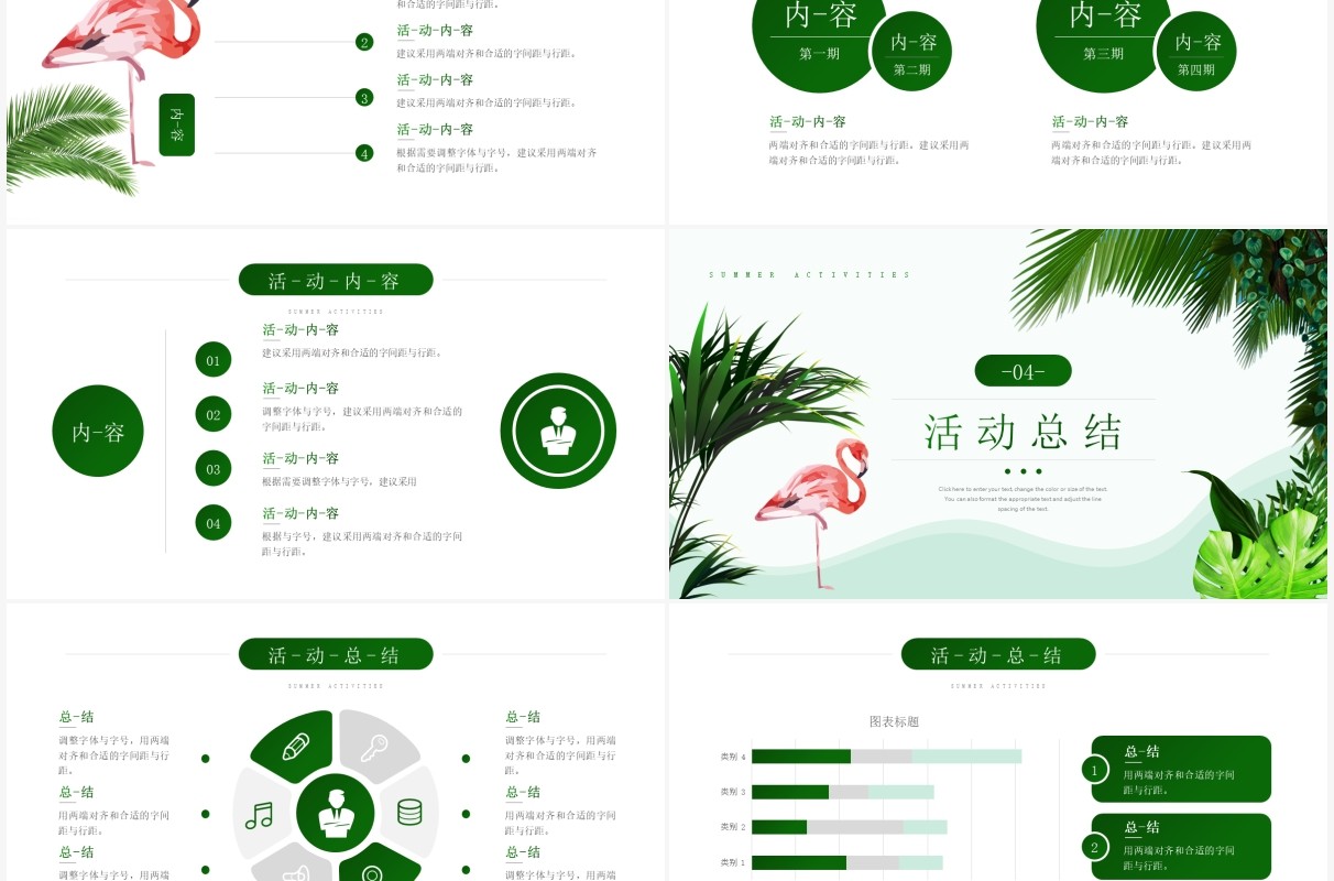 绿色清新植物夏季活动策划方案动态PPT模板