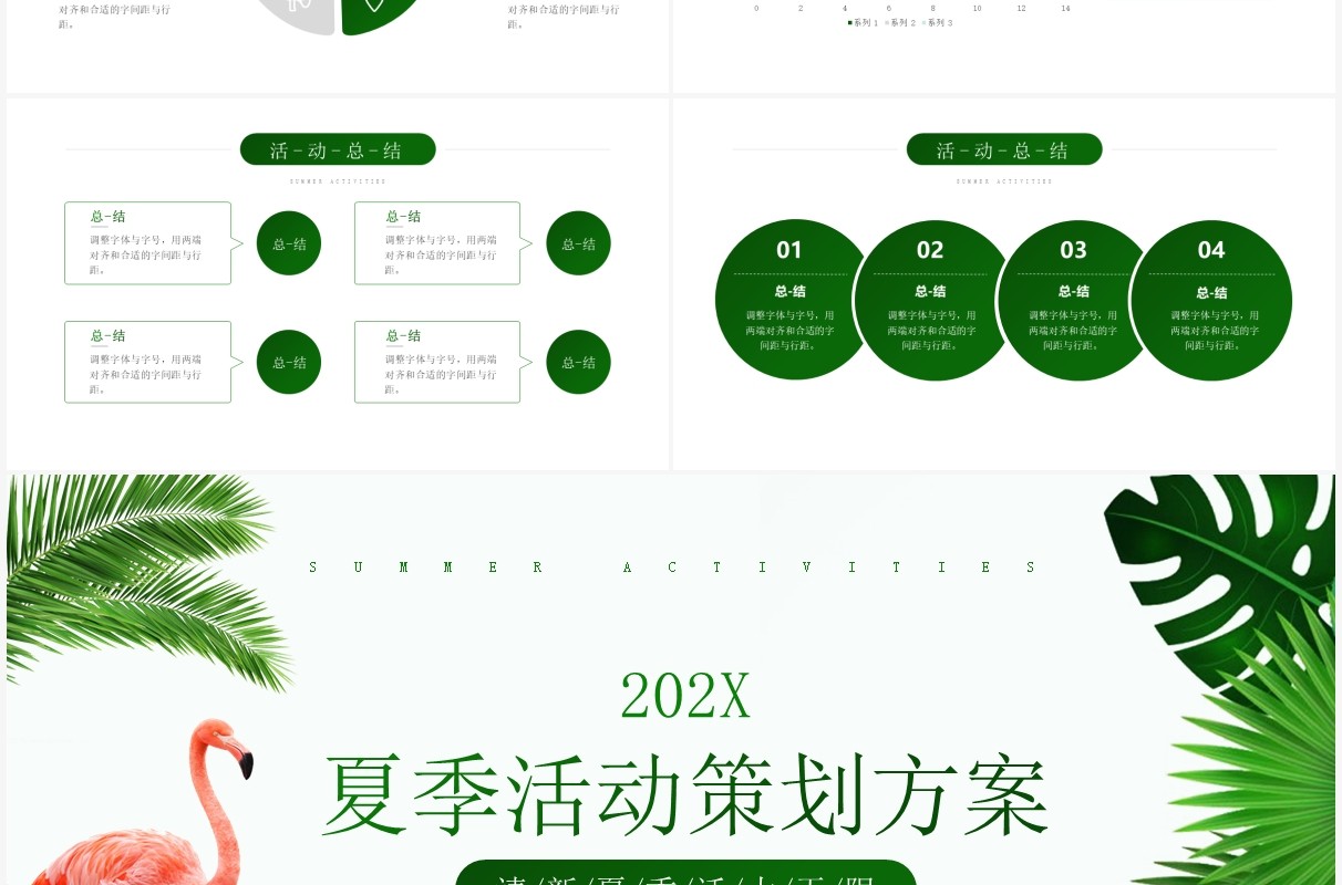 绿色清新植物夏季活动策划方案动态PPT模板