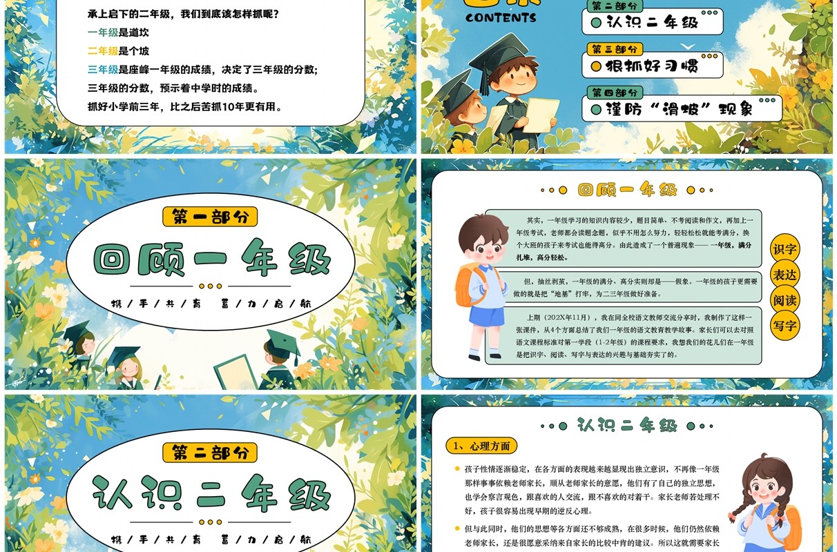 绿色清新风小学二年级开学家长会PPT模板