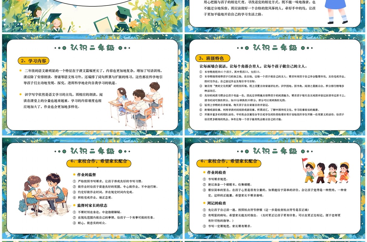 绿色清新风小学二年级开学家长会PPT模板