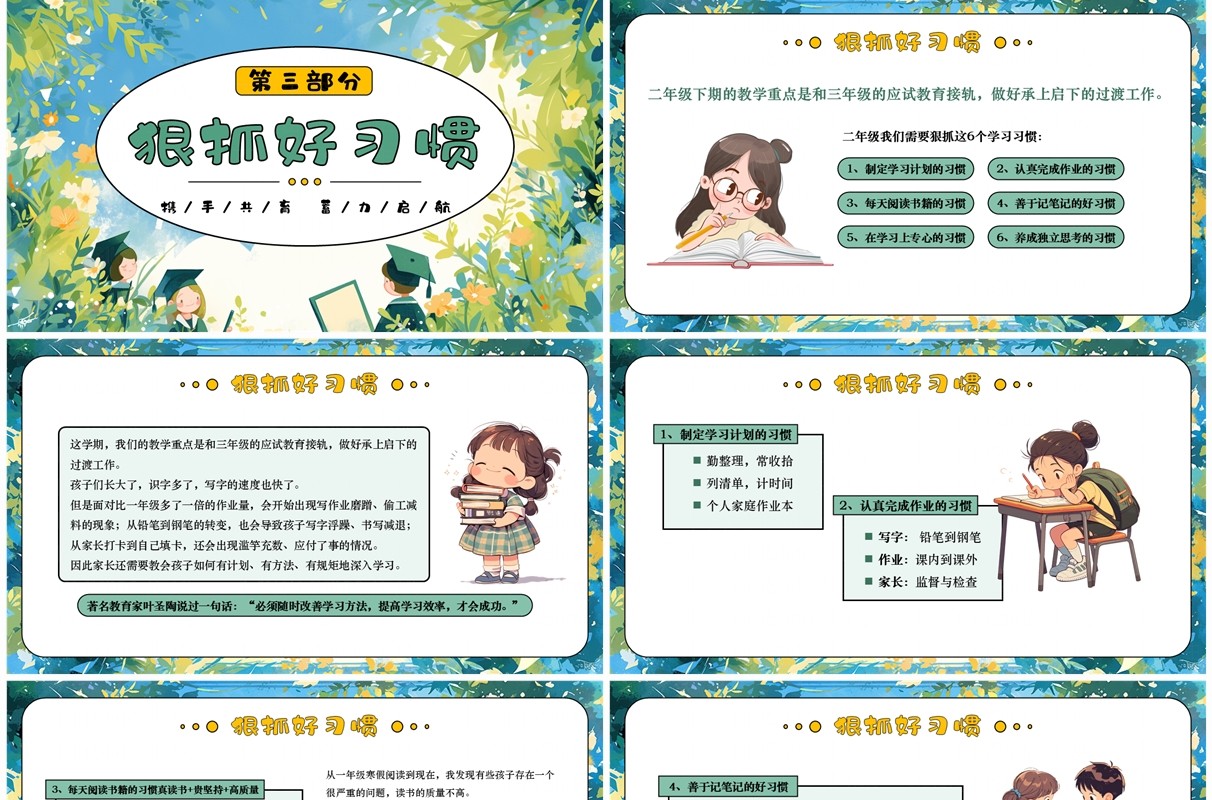 绿色清新风小学二年级开学家长会PPT模板