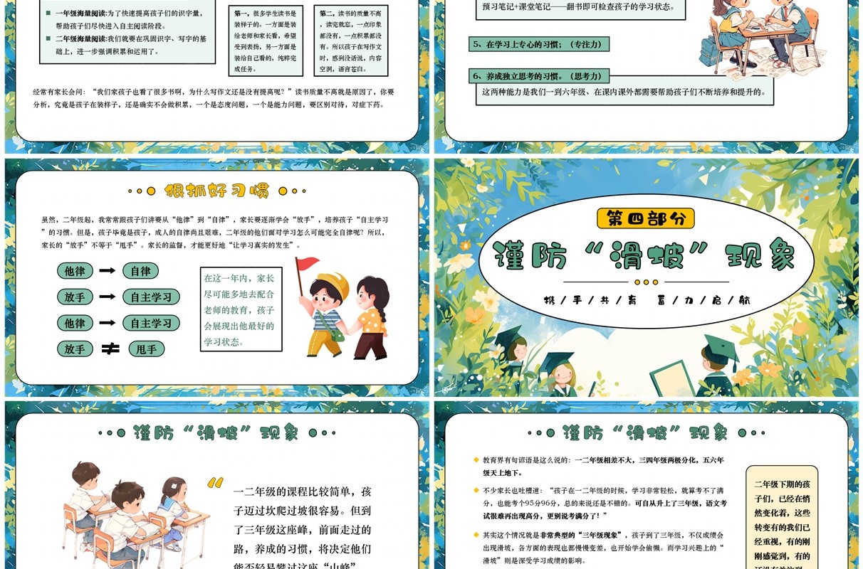 绿色清新风小学二年级开学家长会PPT模板