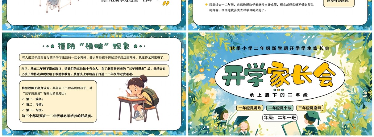 绿色清新风小学二年级开学家长会PPT模板