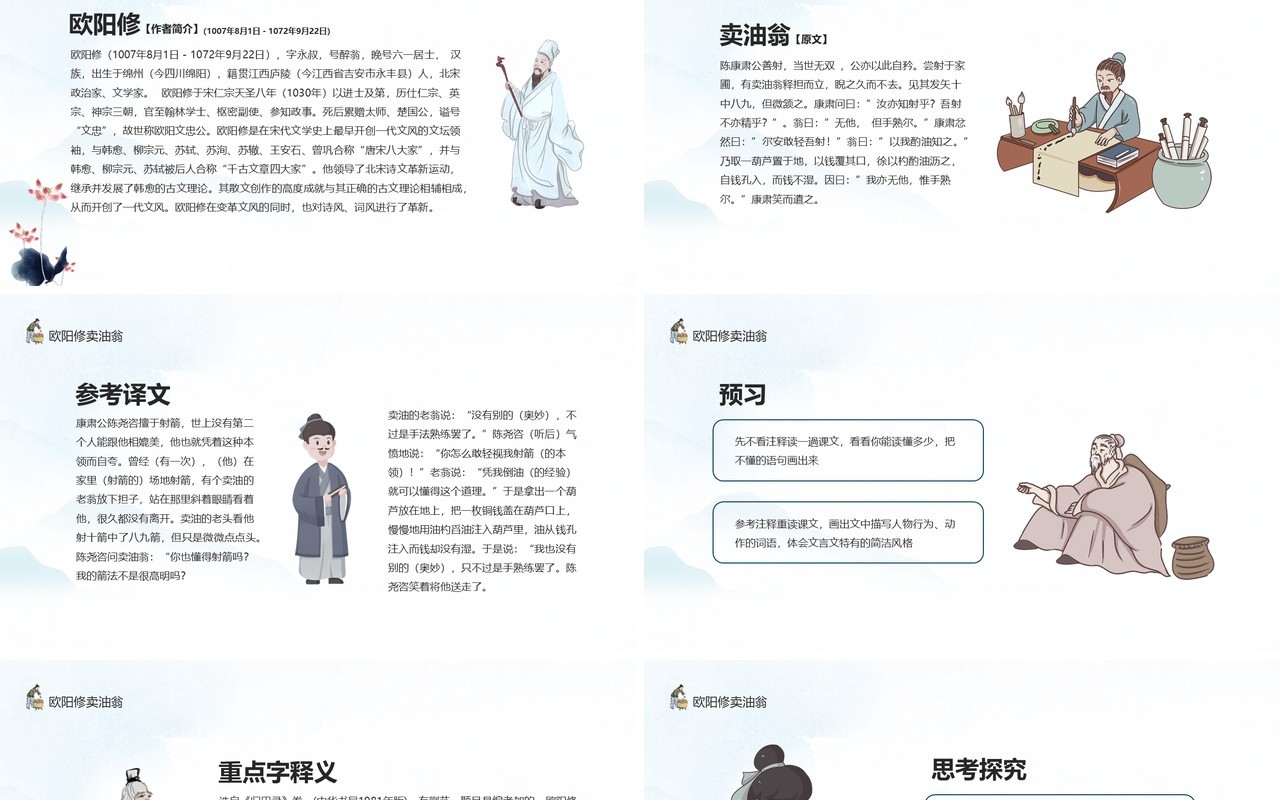 欧阳修寓言故事卖油翁动态PPT模板