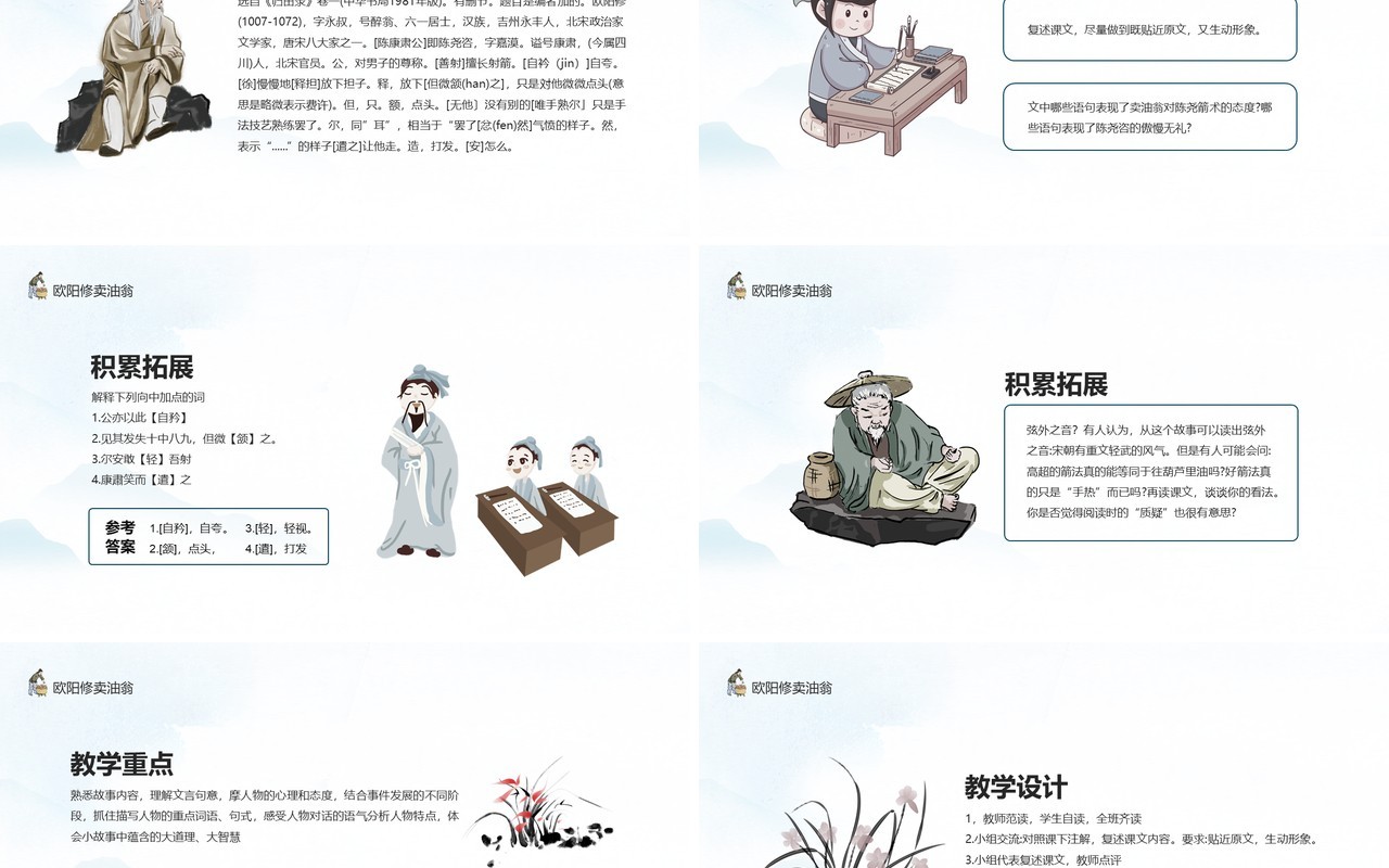 欧阳修寓言故事卖油翁动态PPT模板
