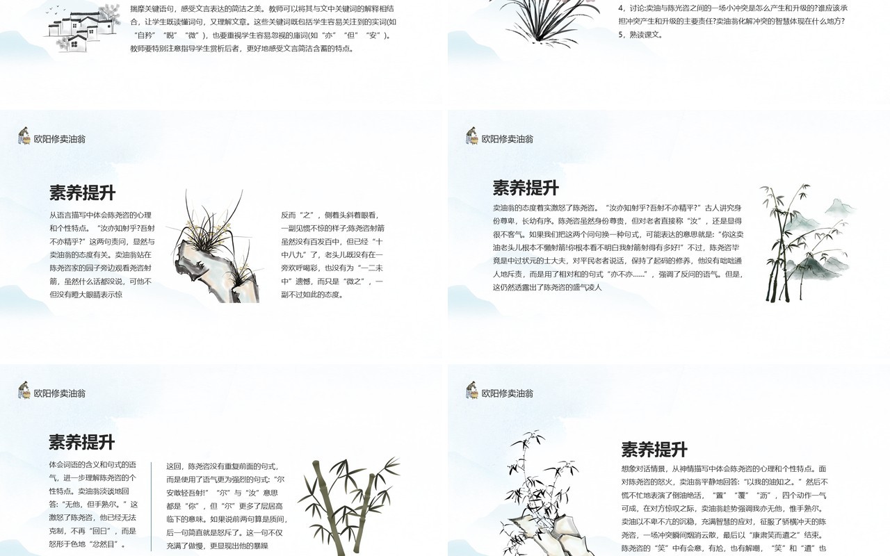 欧阳修寓言故事卖油翁动态PPT模板