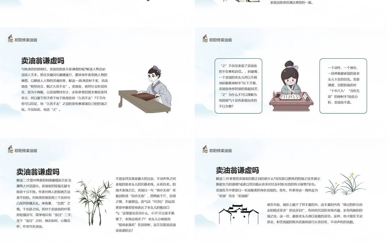 欧阳修寓言故事卖油翁动态PPT模板