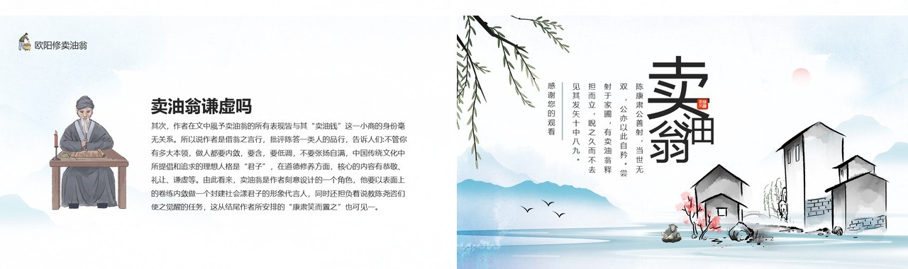 欧阳修寓言故事卖油翁动态PPT模板