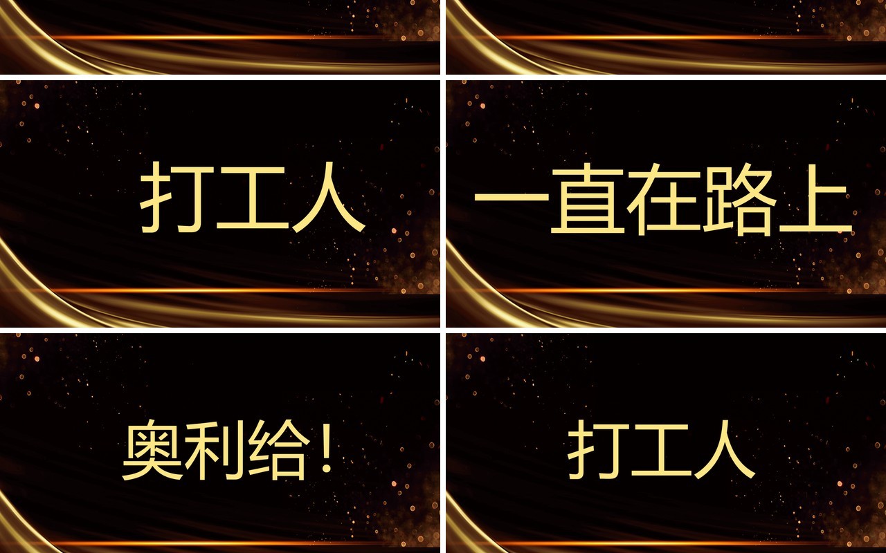 2021黑金聚能量再启航企业年会盛典快闪PPT模板
