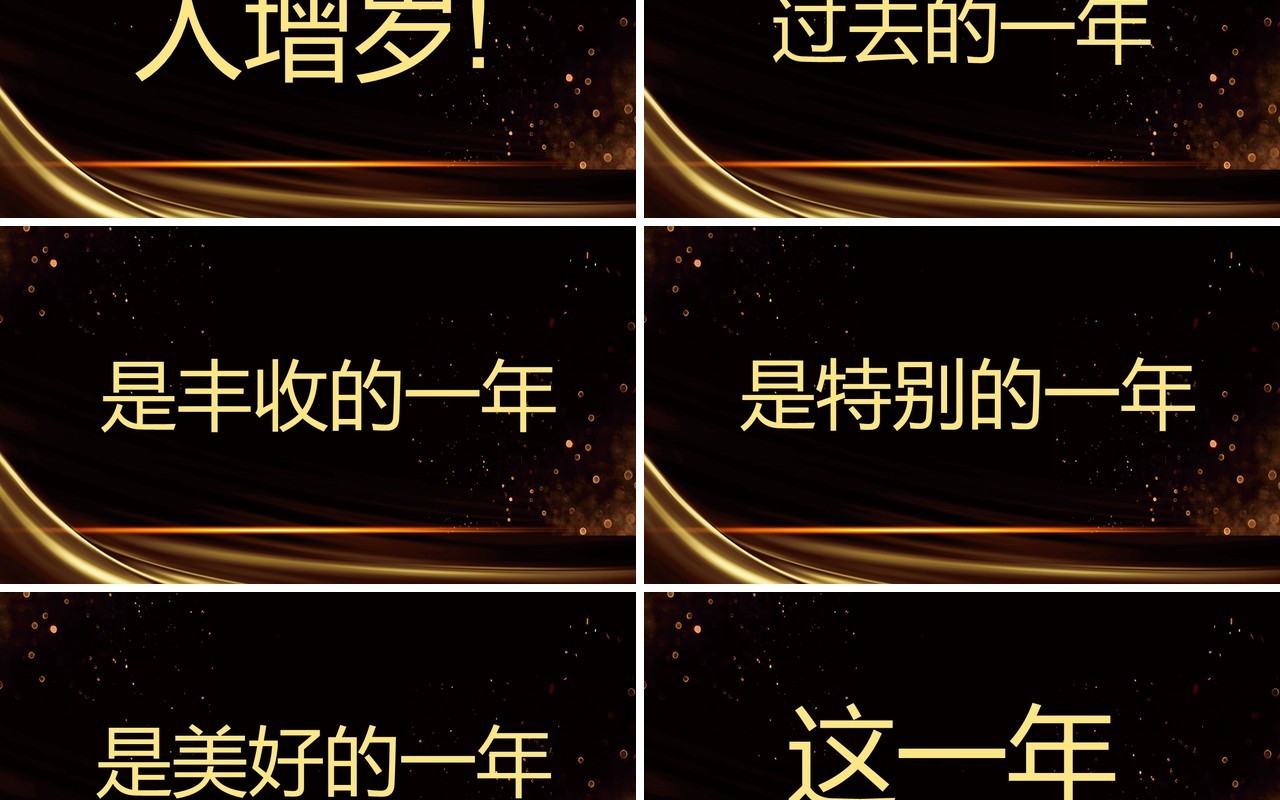 2021黑金聚能量再启航企业年会盛典快闪PPT模板