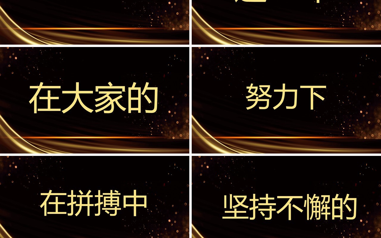 2021黑金聚能量再启航企业年会盛典快闪PPT模板