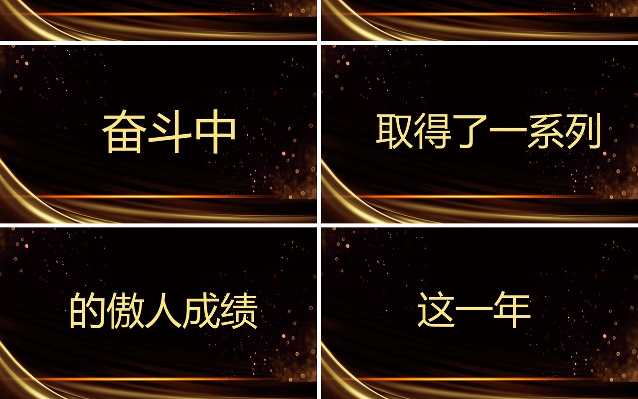 2021黑金聚能量再启航企业年会盛典快闪PPT模板