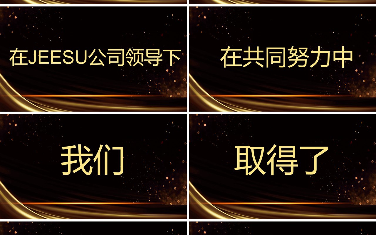2021黑金聚能量再启航企业年会盛典快闪PPT模板