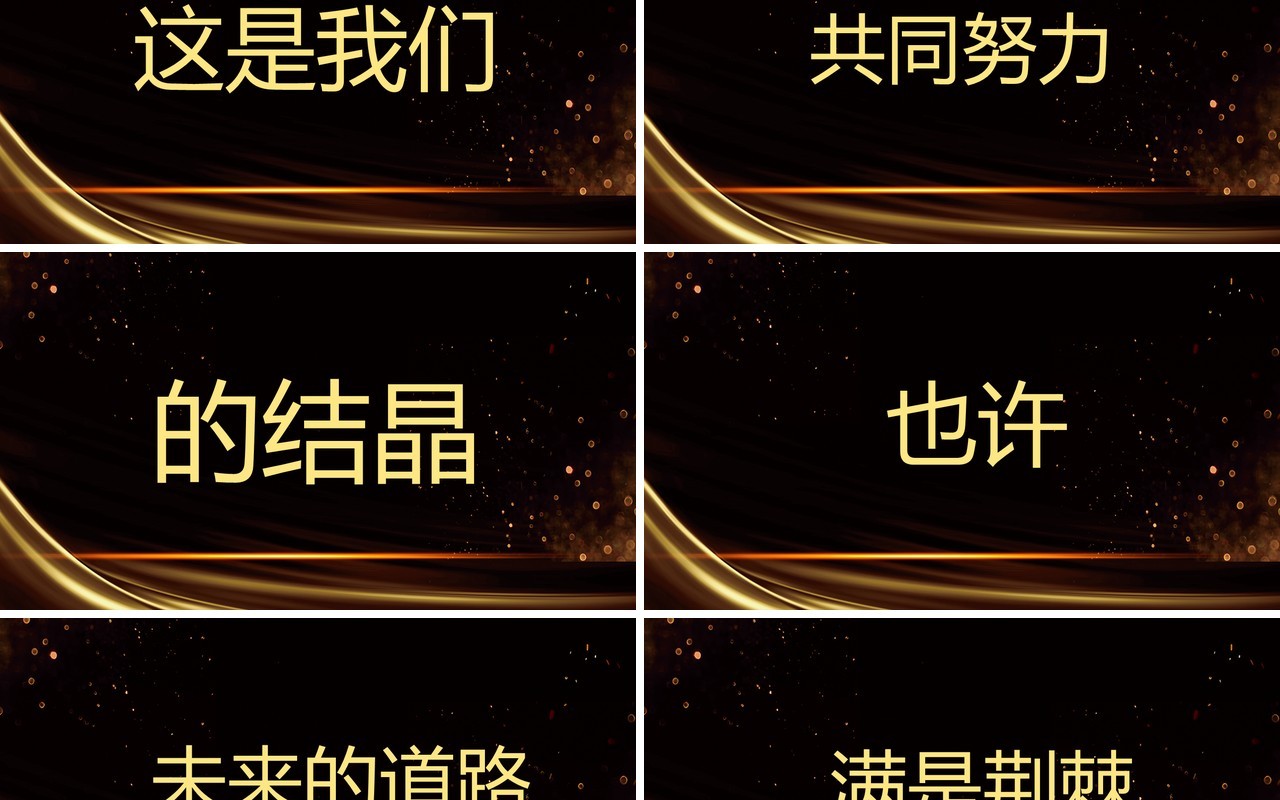 2021黑金聚能量再启航企业年会盛典快闪PPT模板