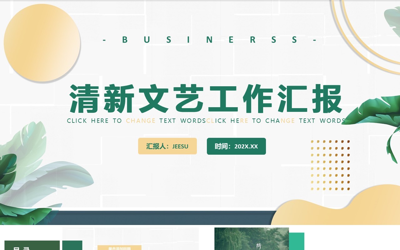 绿色INS植物风总结汇报PPT通用模板