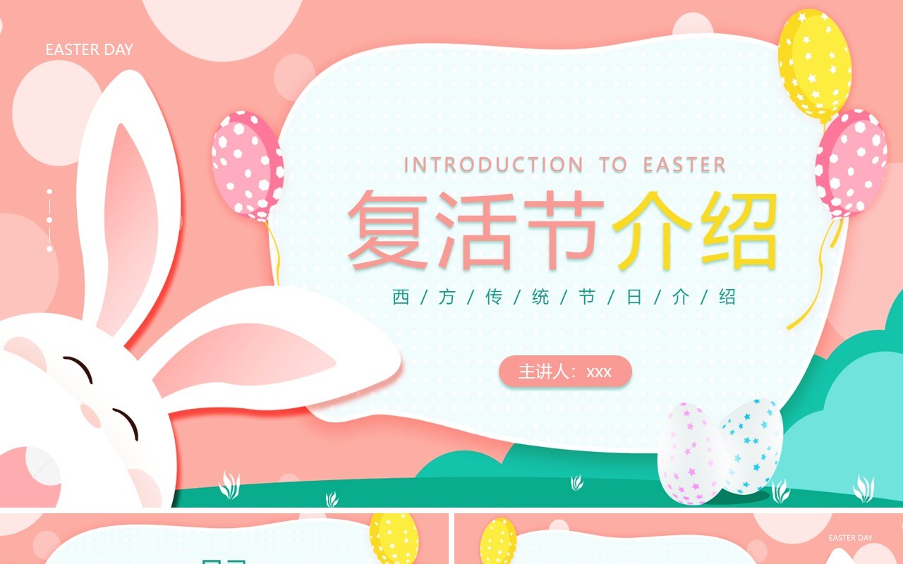 粉色卡通风复活节节日介绍PPT模板