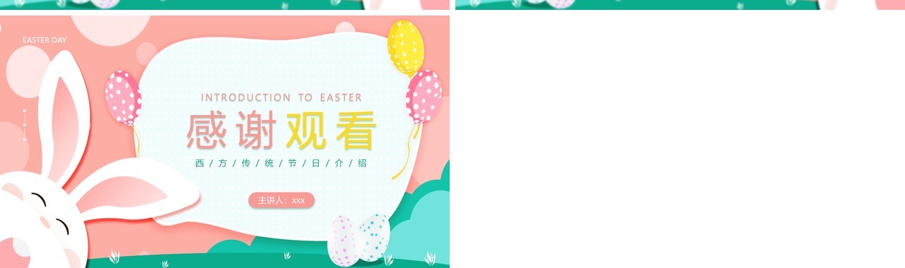 粉色卡通风复活节节日介绍PPT模板