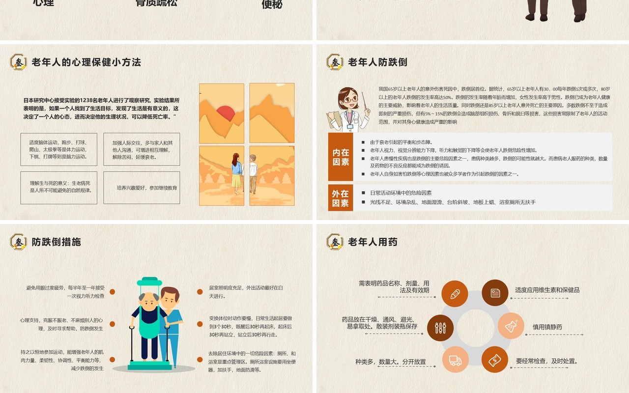 中国风老年人健康管理知识普及演讲PPT模版