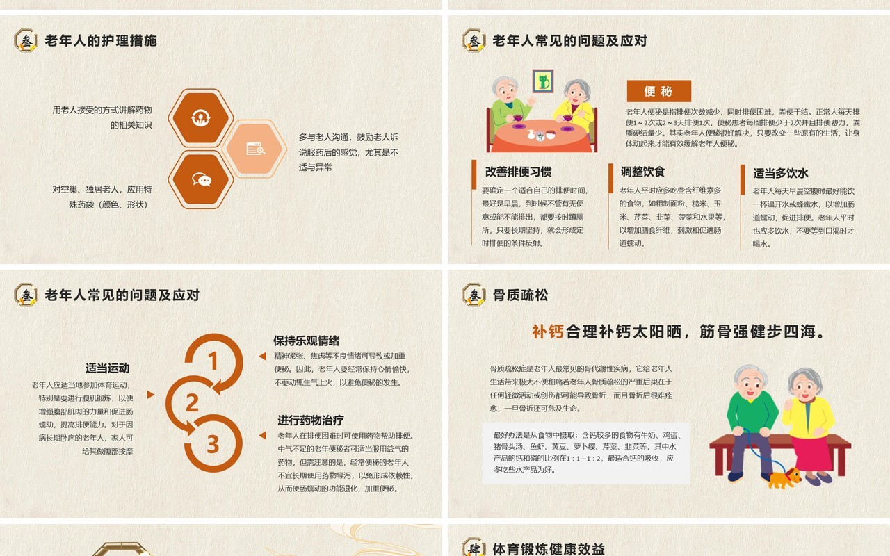 中国风老年人健康管理知识普及演讲PPT模版