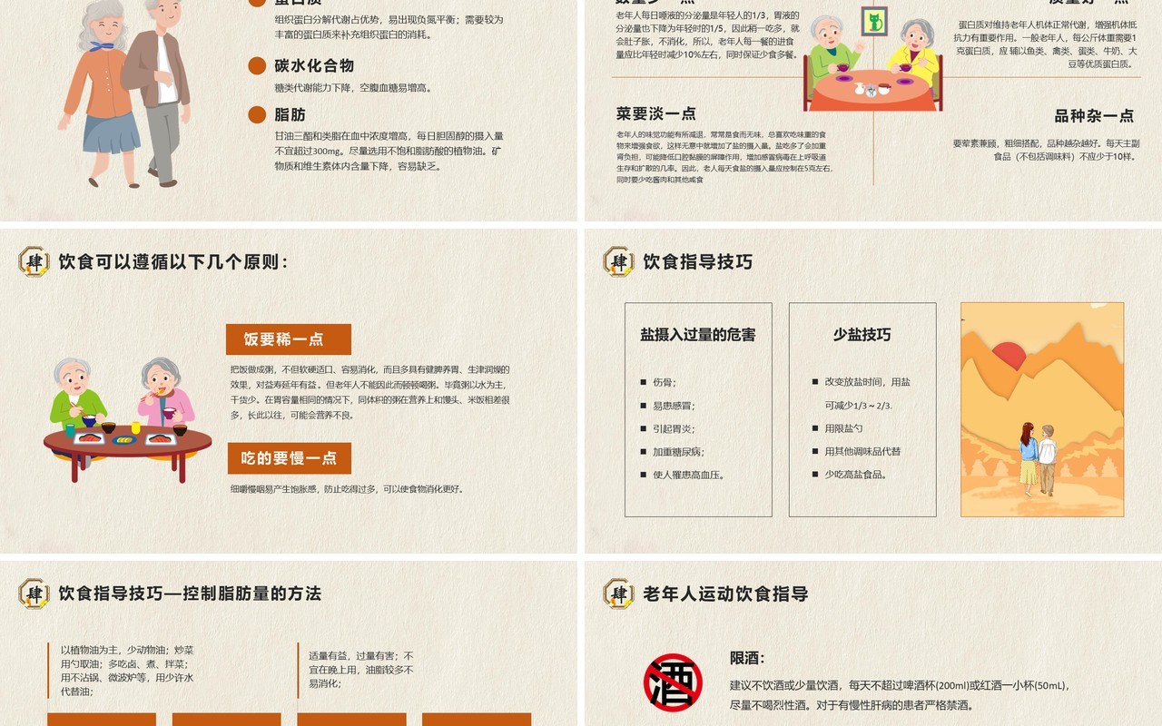 中国风老年人健康管理知识普及演讲PPT模版