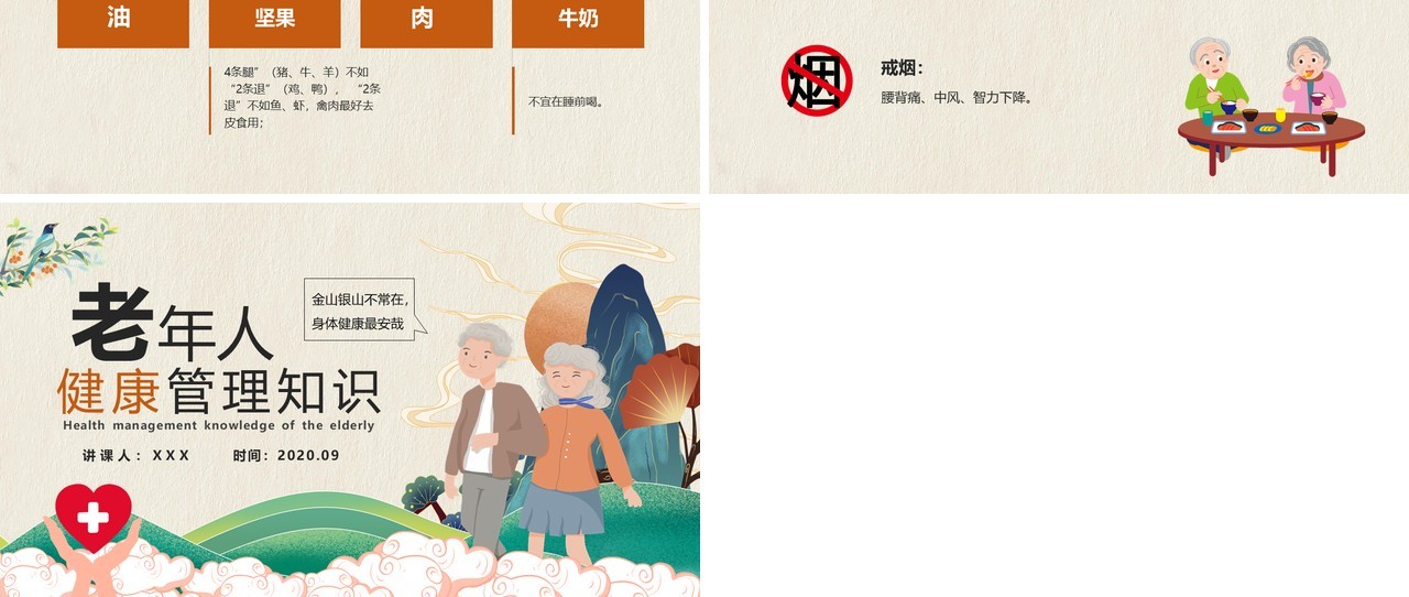 中国风老年人健康管理知识普及演讲PPT模版