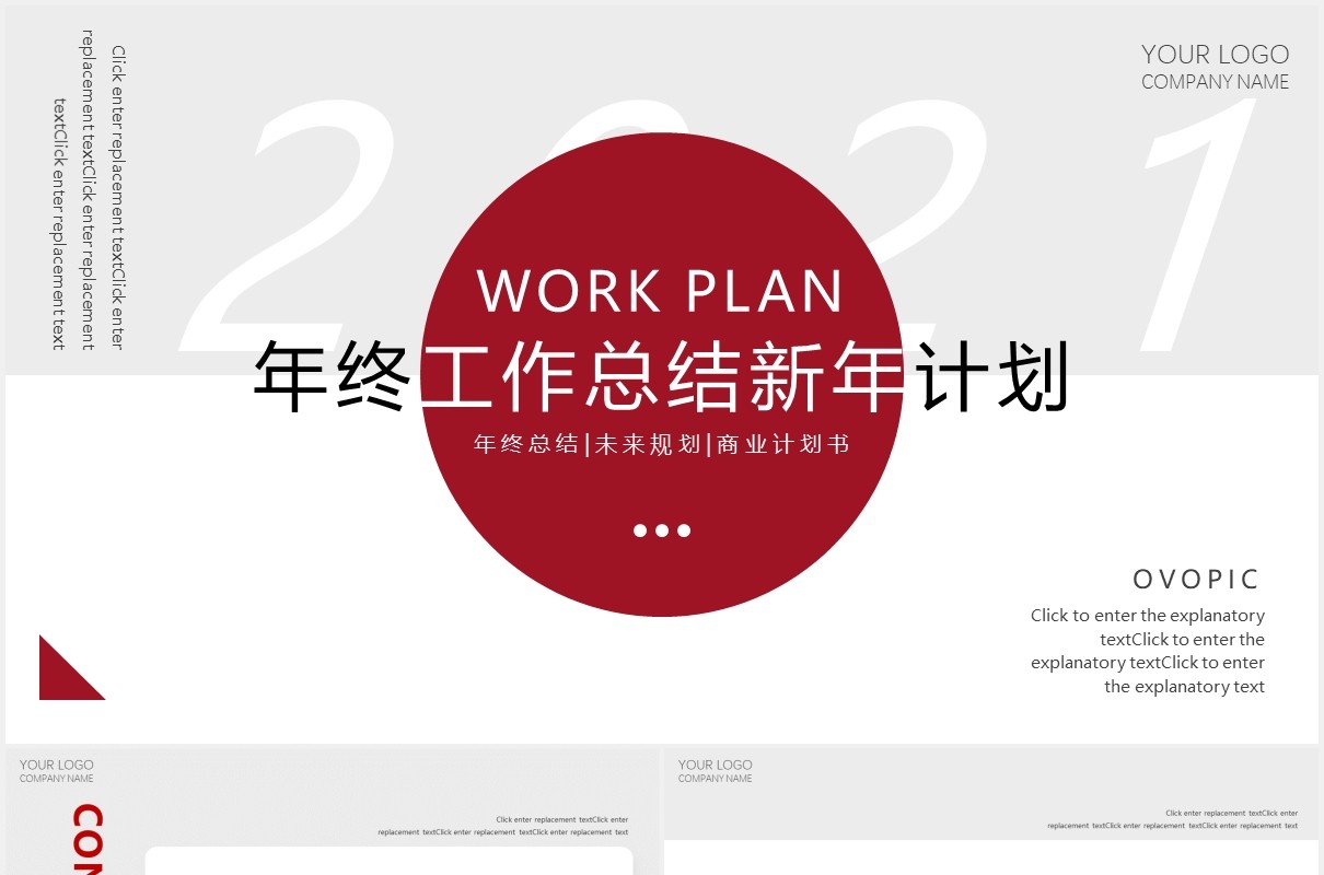 简约日式年终工作总结新年计划汇报动态PPT模板