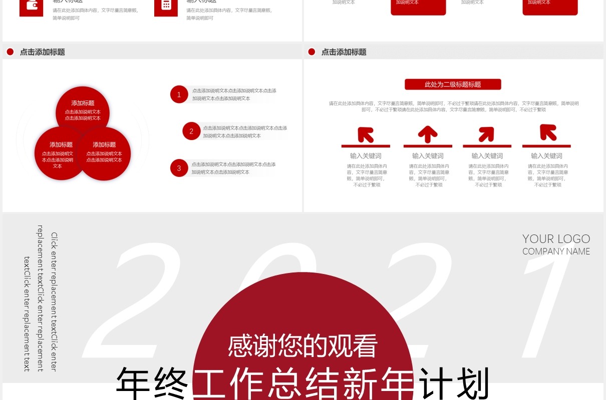 简约日式年终工作总结新年计划汇报动态PPT模板