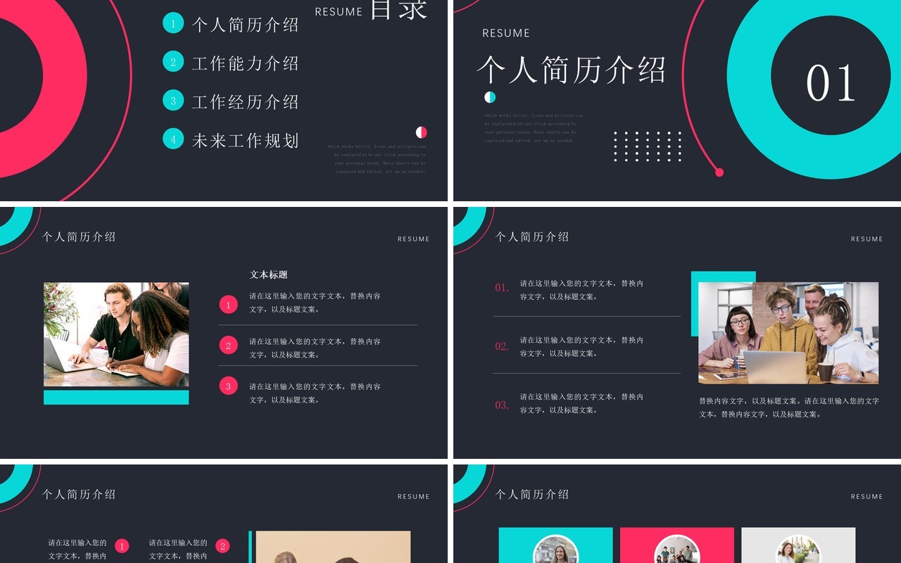 红蓝撞色个人简历求职介绍通用PPT模板