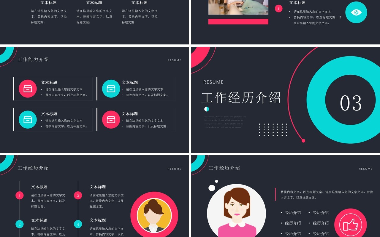 红蓝撞色个人简历求职介绍通用PPT模板