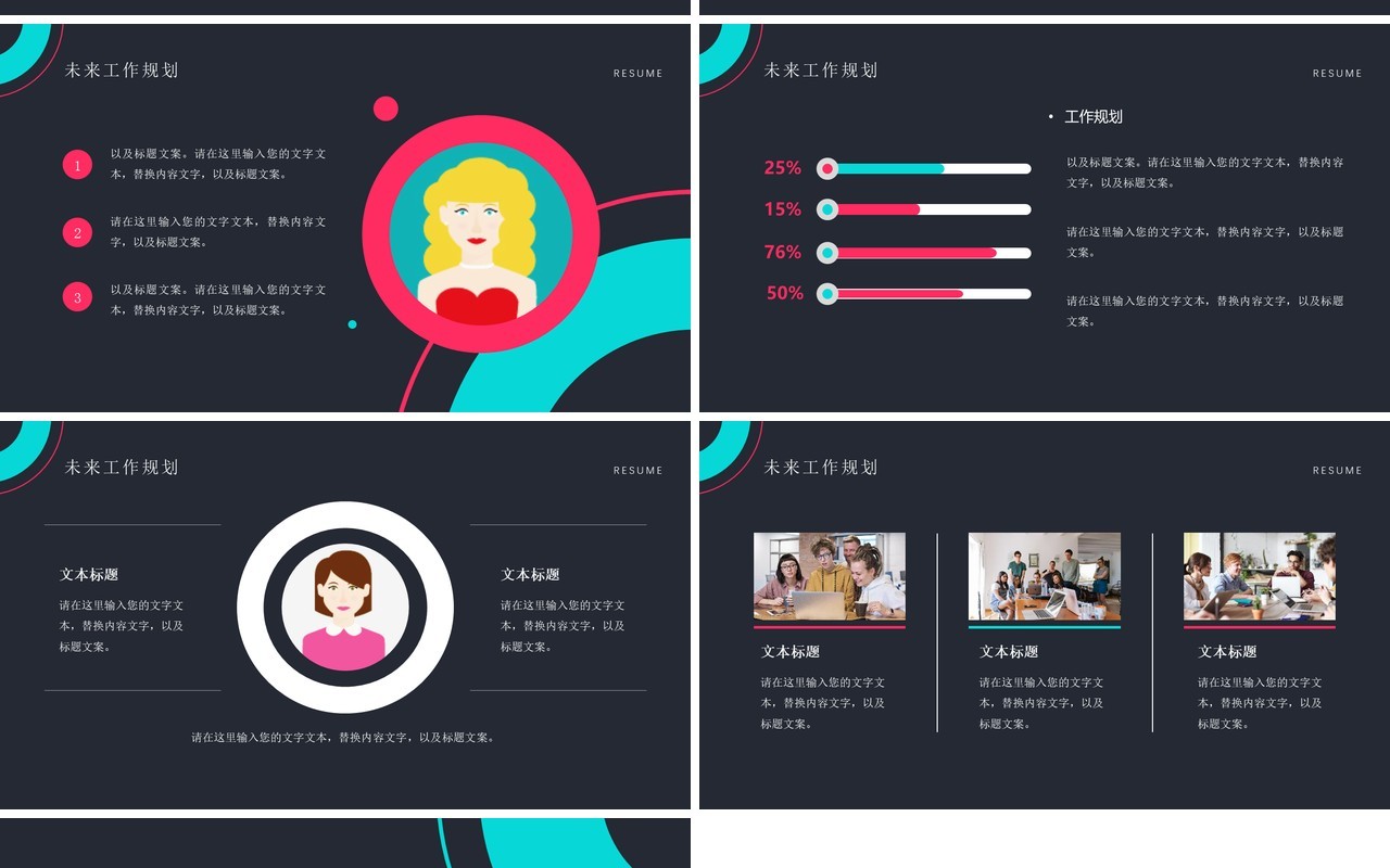 红蓝撞色个人简历求职介绍通用PPT模板