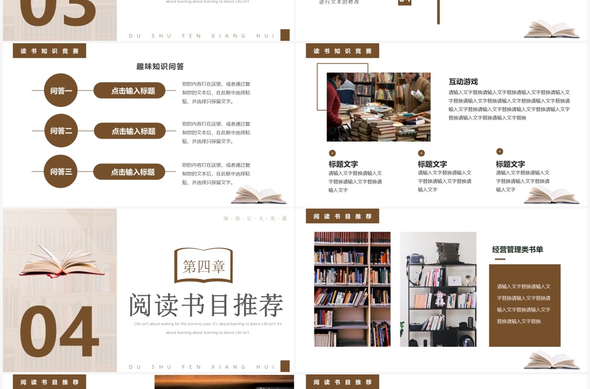 棕色简约风读书分享交流会PPT模板
