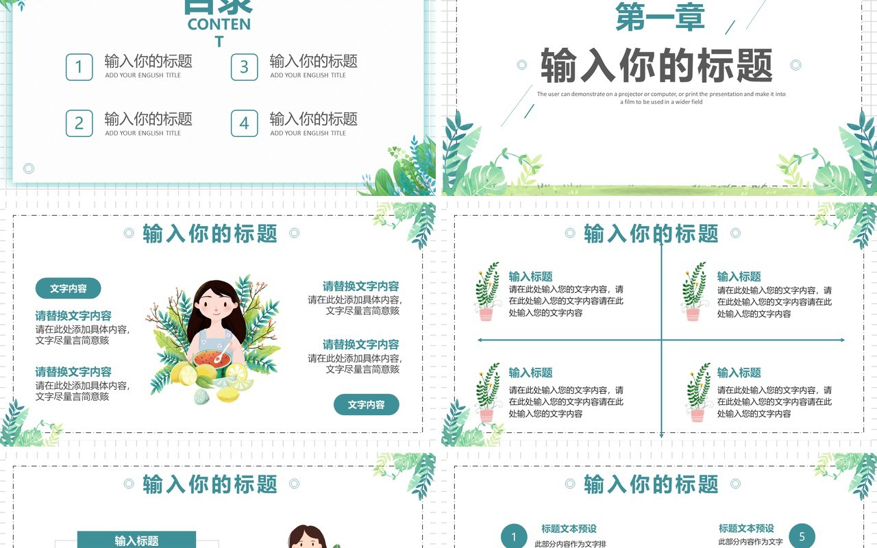 绿色小清新七月你好通用PPT模板