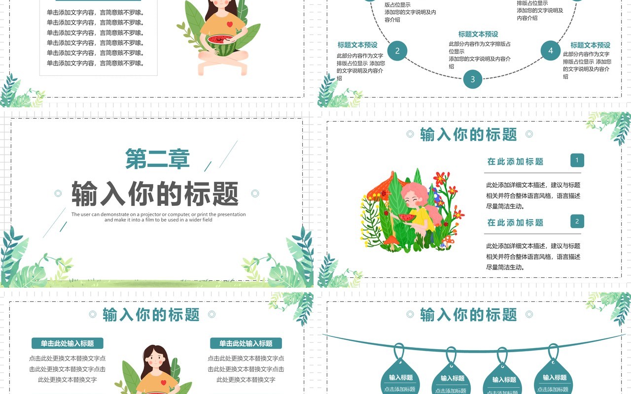 绿色小清新七月你好通用PPT模板