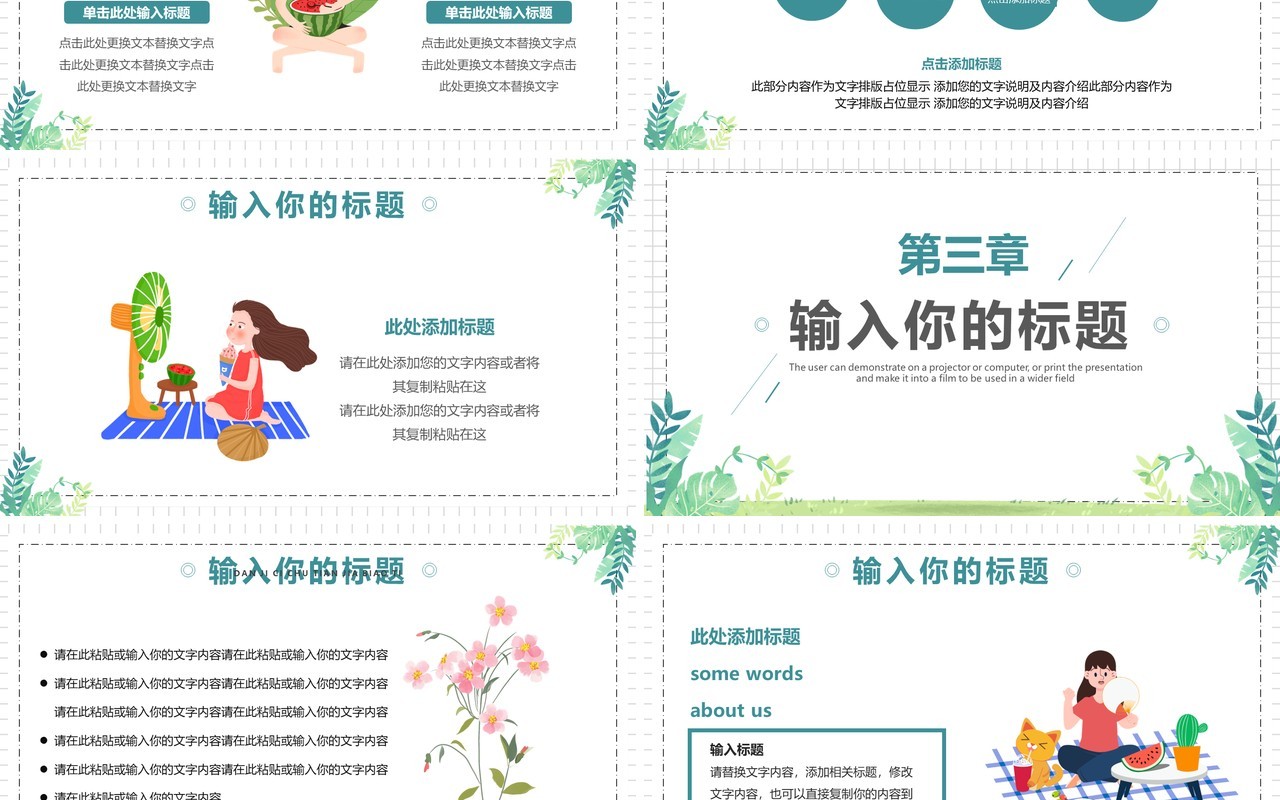 绿色小清新七月你好通用PPT模板