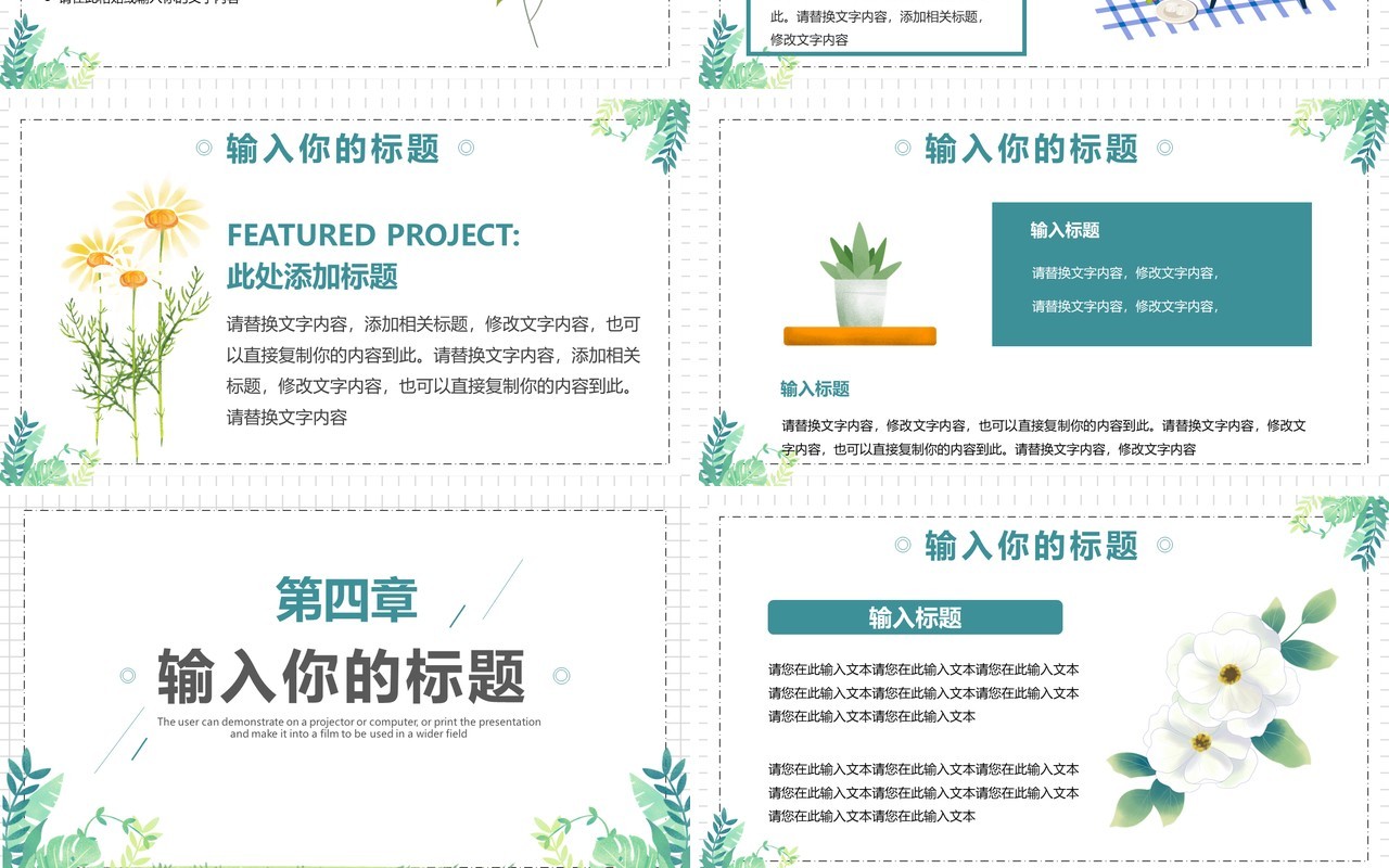 绿色小清新七月你好通用PPT模板