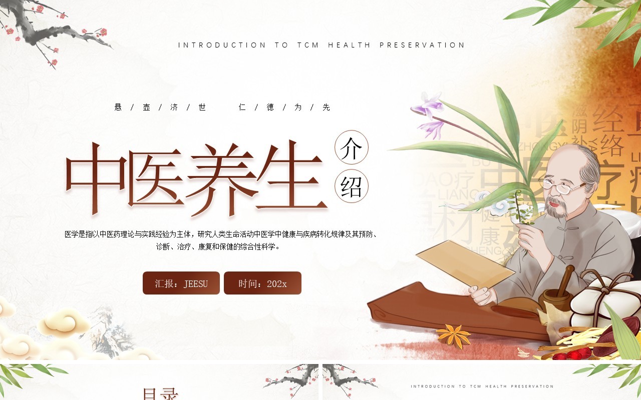 黄色中国风中医养生介绍PPT模板
