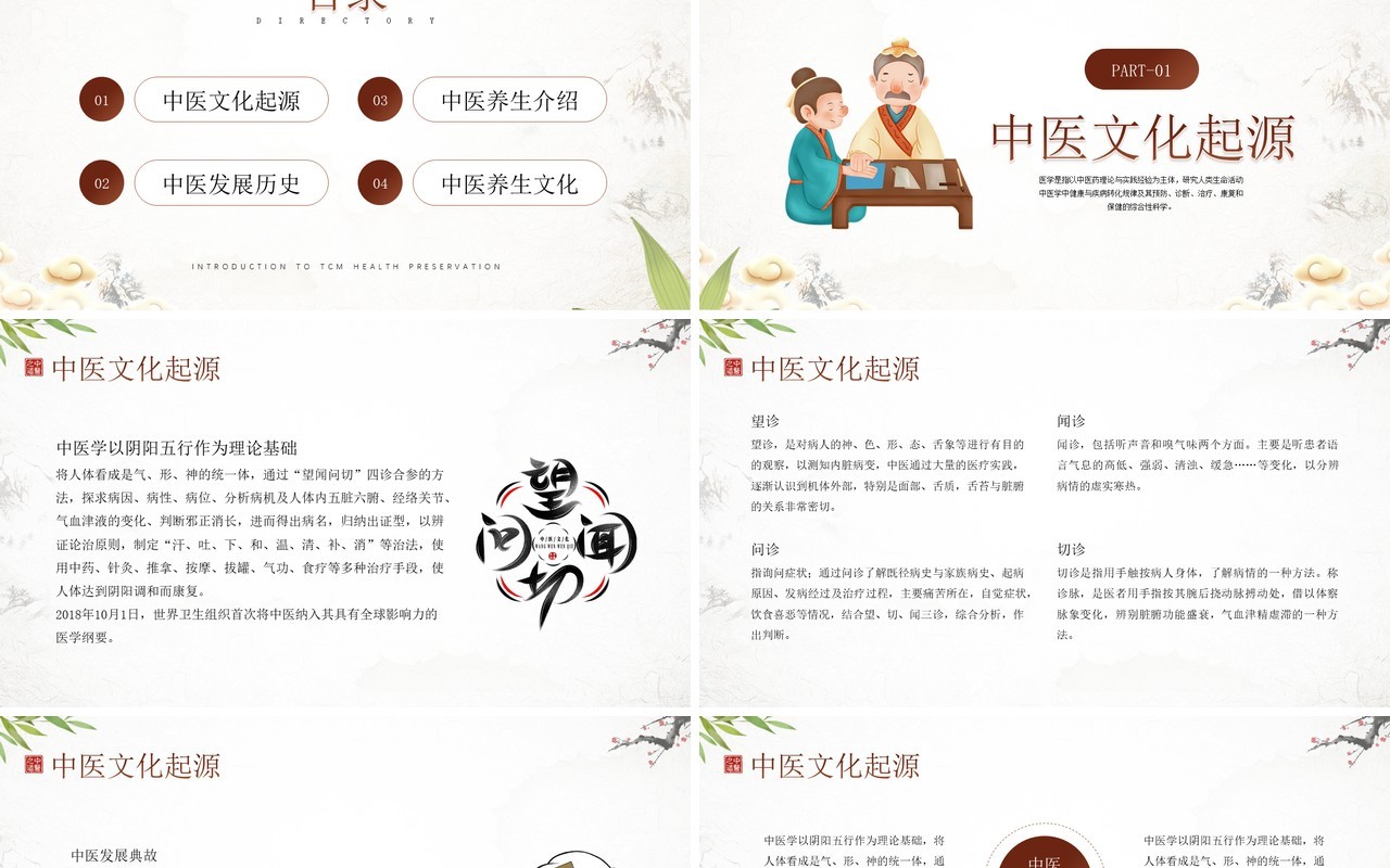 黄色中国风中医养生介绍PPT模板