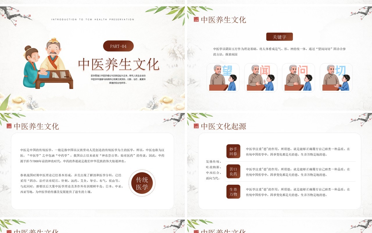 黄色中国风中医养生介绍PPT模板