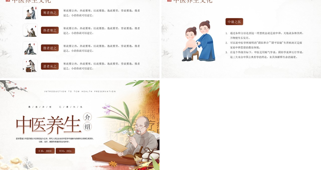 黄色中国风中医养生介绍PPT模板