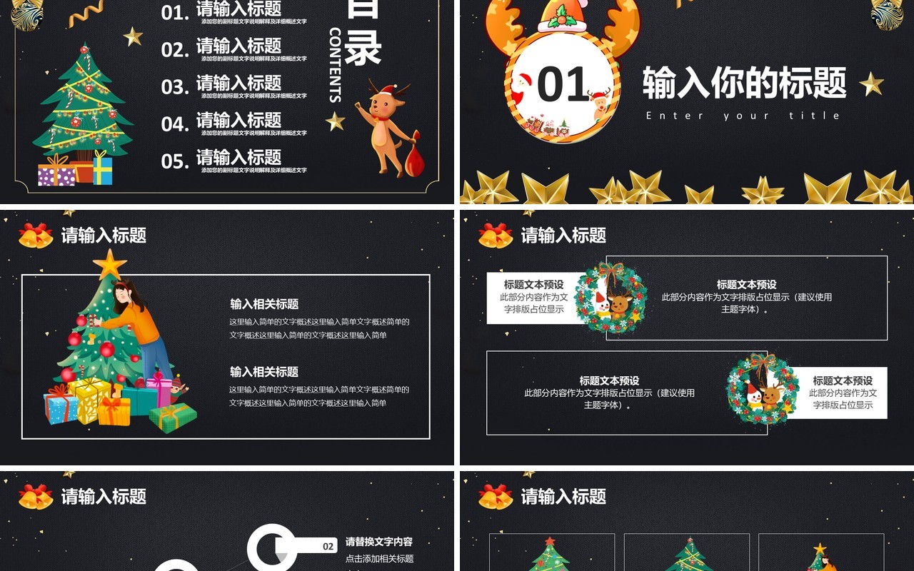 黑色卡通风平安夜圣诞节主题节日介绍PPT模板