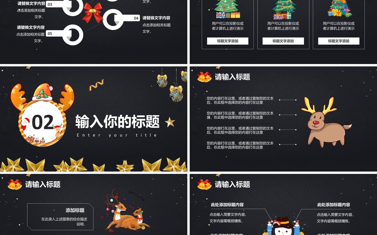 黑色卡通风平安夜圣诞节主题节日介绍PPT模板