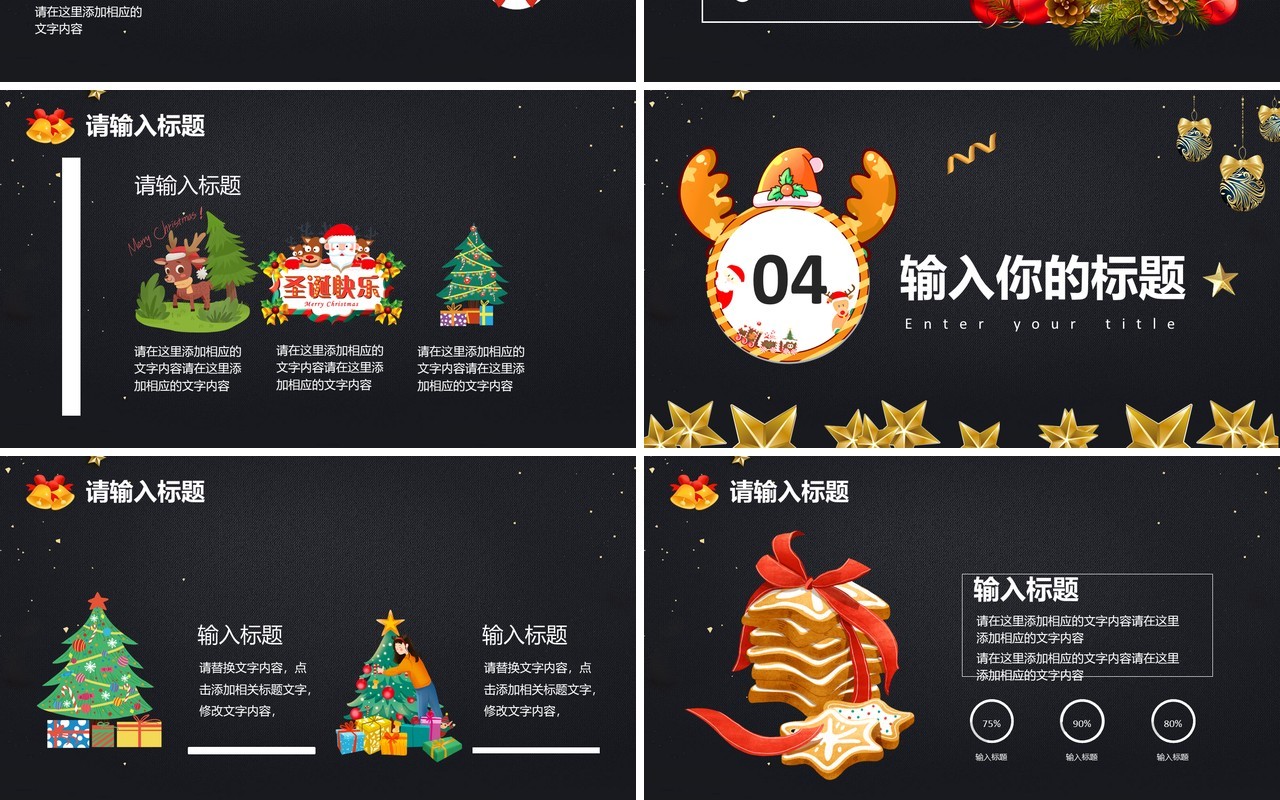黑色卡通风平安夜圣诞节主题节日介绍PPT模板