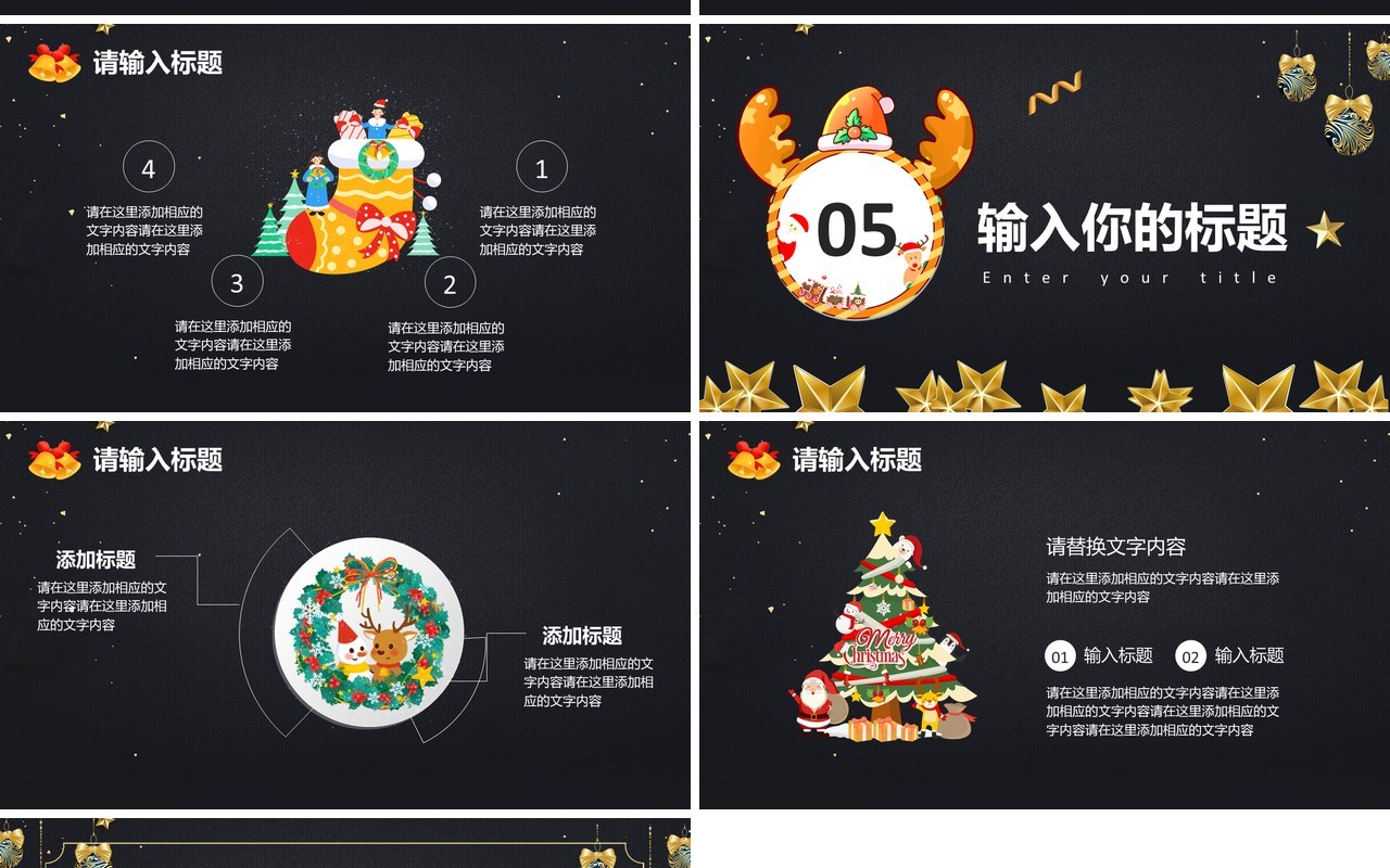 黑色卡通风平安夜圣诞节主题节日介绍PPT模板